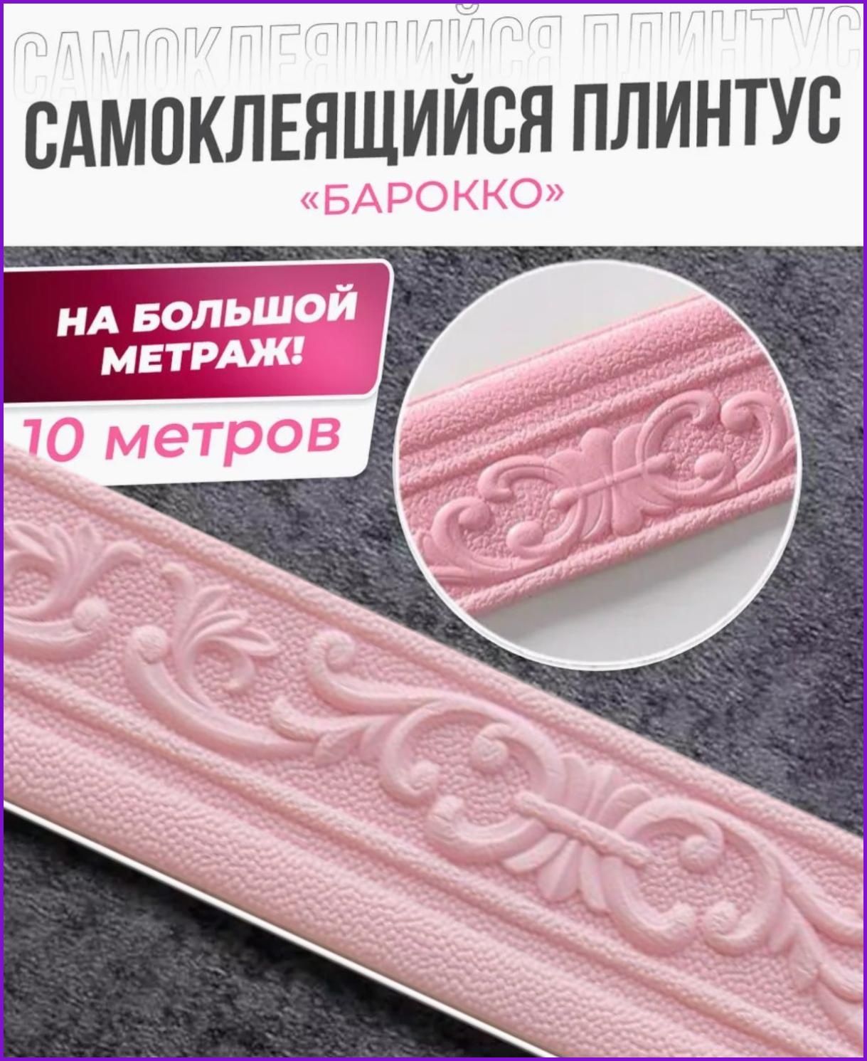 Самоклеящийся 3D-плинтус/окантовка верхнего угла потолка/фоновая декоративная лента из пенопласта/10 м