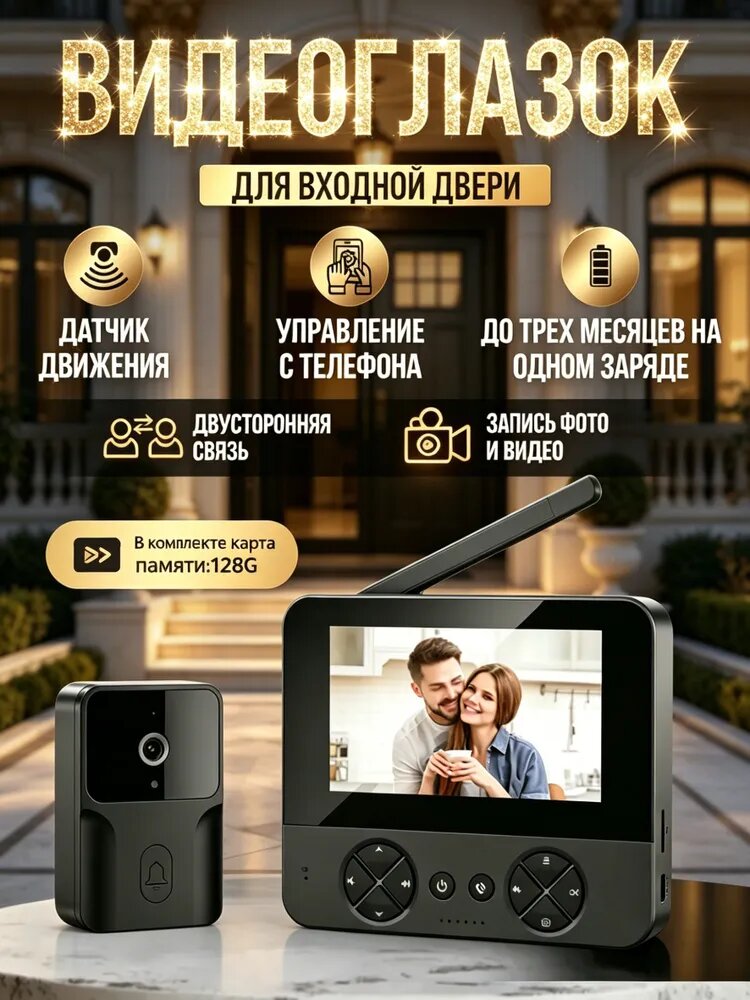 Беспроводной видеодомофон с 4.3-дюймовым экраном, 150м дальность, для дома и квартиры