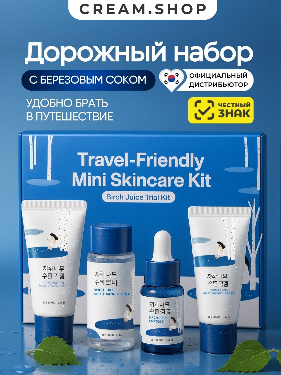Round Lab Подарочный набор миниатюр для лица, гель для умывания, тонер, сыворотка, крем, 4 средства