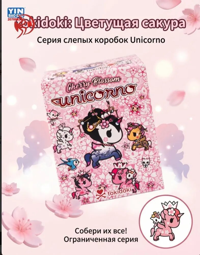 Коллекционная фигурка tokidoki Сакура-единорог (серия 2) слепой бокс, 6 обычных + 1 скрытый персонаж, 6 8 см