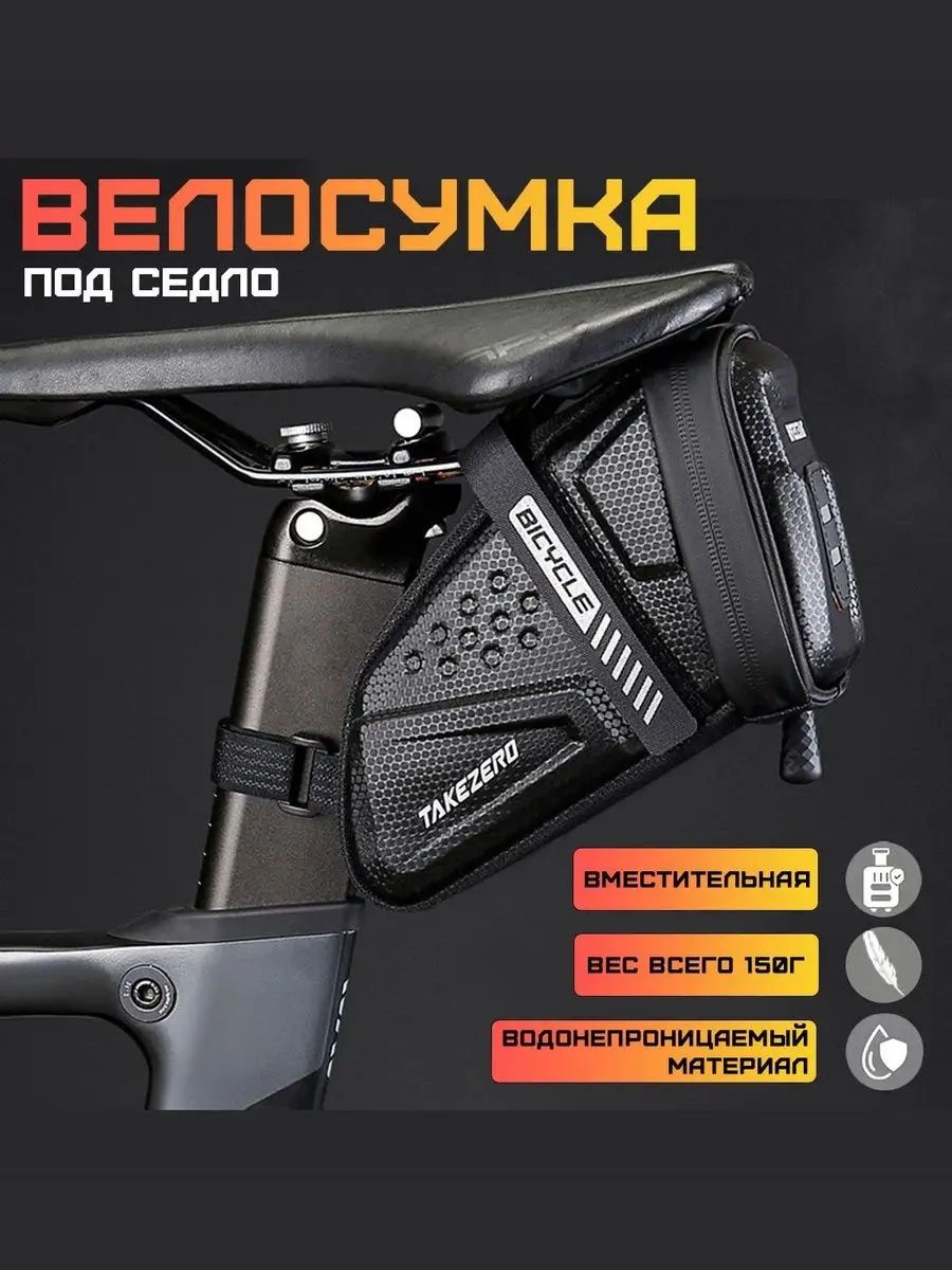 ZebraZoo Сумка велосипедная