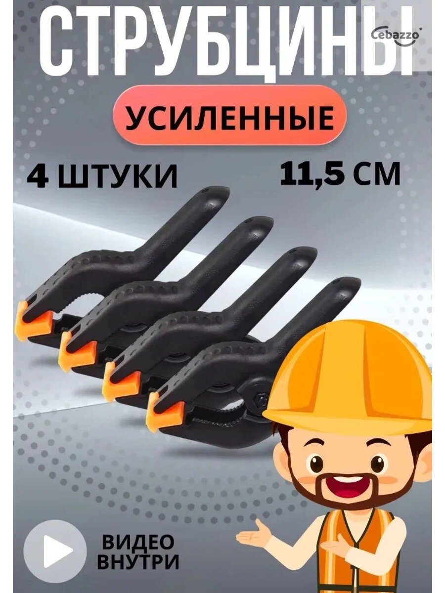 Струбцина зажимная 35 мм, 4 шт. глубина зажима 45 мм, высота 115 мм, ширина 90