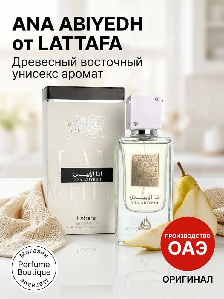 Lattafa Perfumes Духи Арабские стойкие унисекс Латтафа 60.01 мл