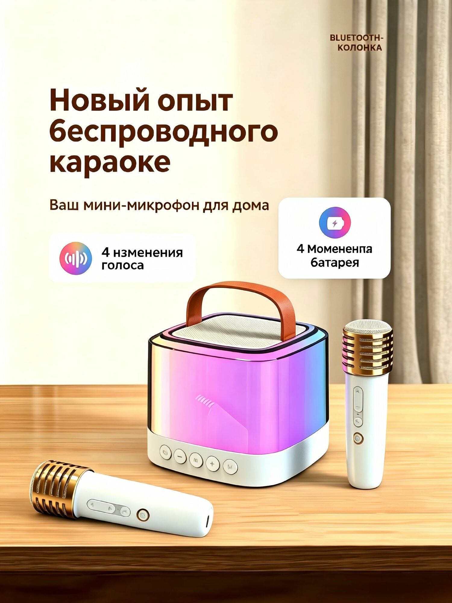 Портативная караоке колонка с 2 микрофонами