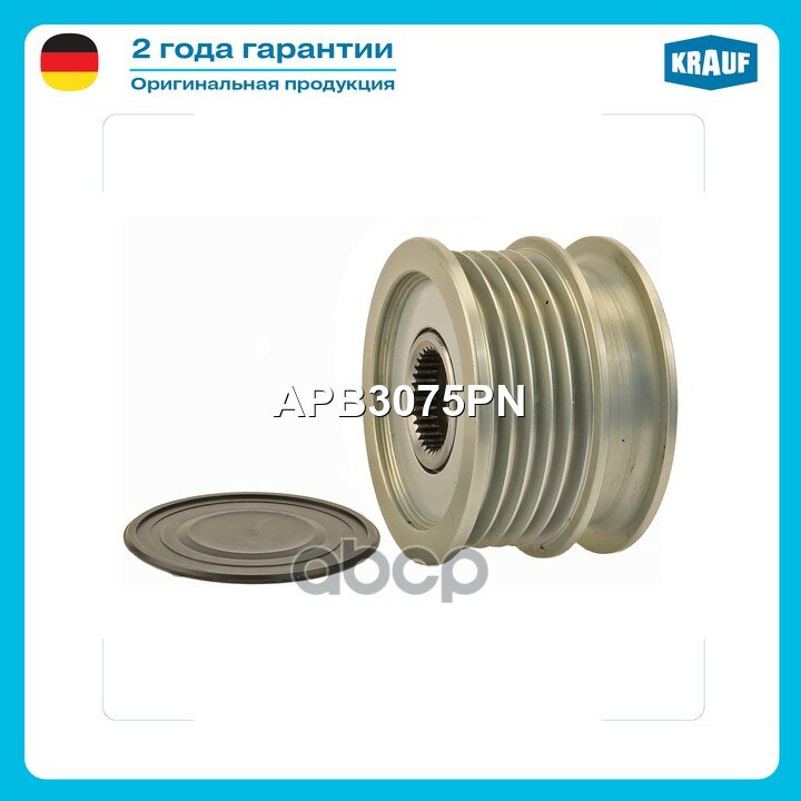 Шкив обгонный генератора OPELAstra H 1.6 Turbo[Z16LET]02.2007-/ OPELAstra H 1.6 Turbo GTC[Z16LET]02.2007-/ OPELCorsa D Krauf .