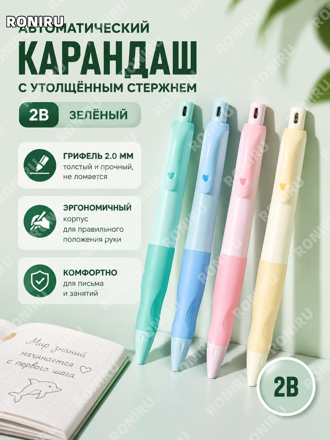 Автоматический карандаш 2.0 Дельфин для письма, зелёный 2B, толстый чёрный грифель из пластика для школьников детей