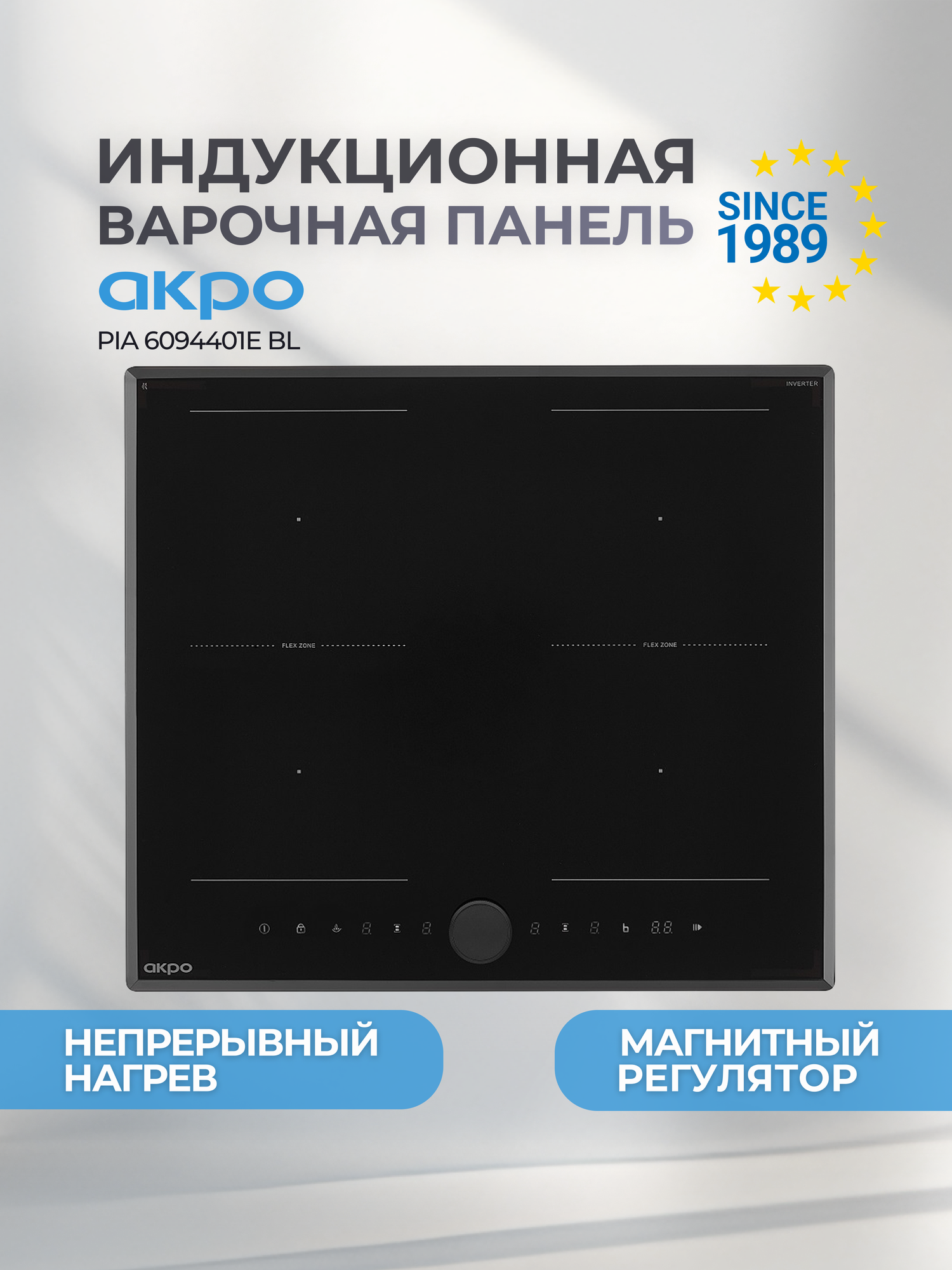 Индукционная варочная панель AKPO PIA 6094401E BL, 6400/8000 Вт, непрерывный нагрев, инверторная, съемная шайба