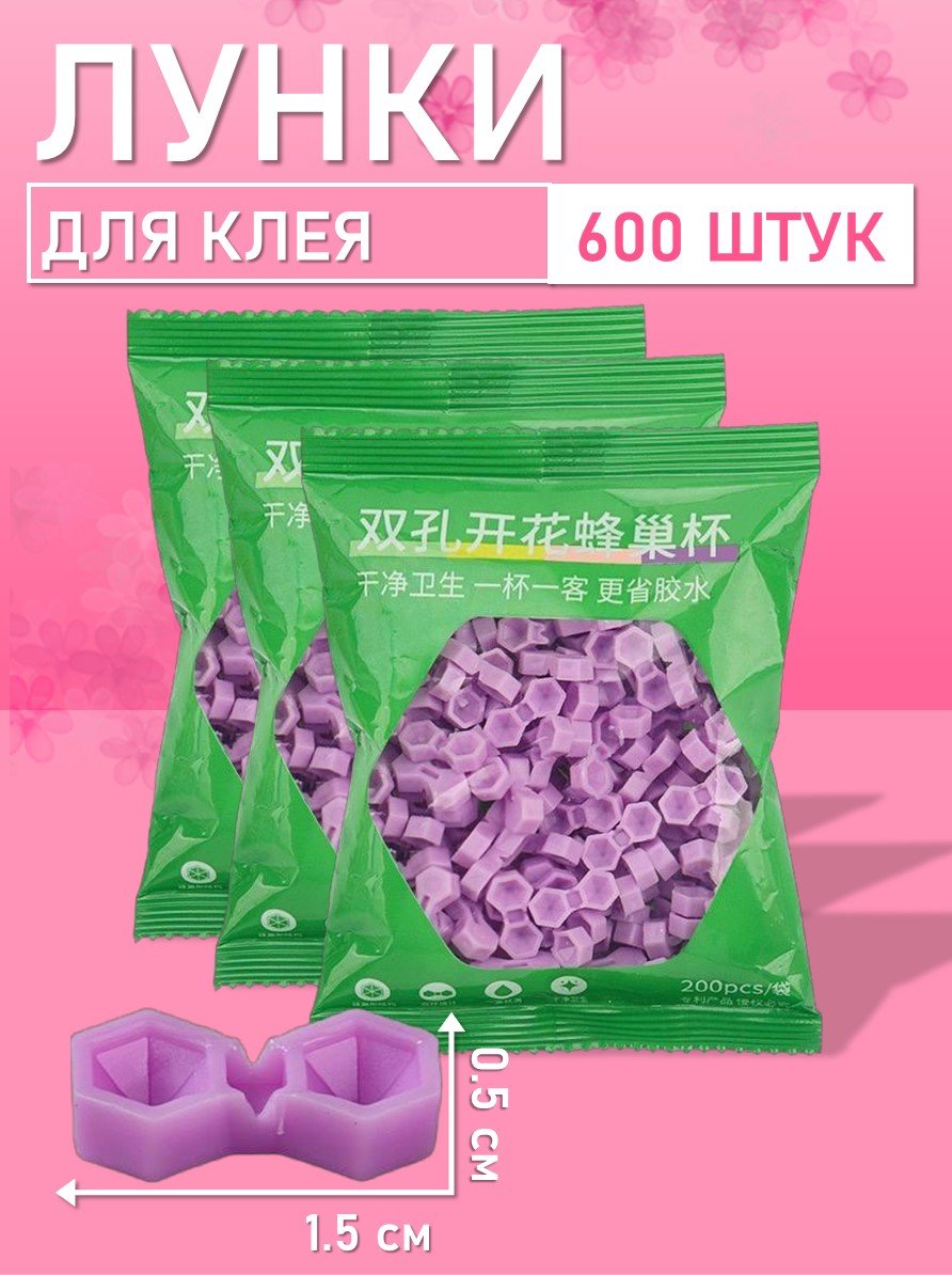 Палетки, лунки для клея фиолетовые 600 шт // 3 уп.