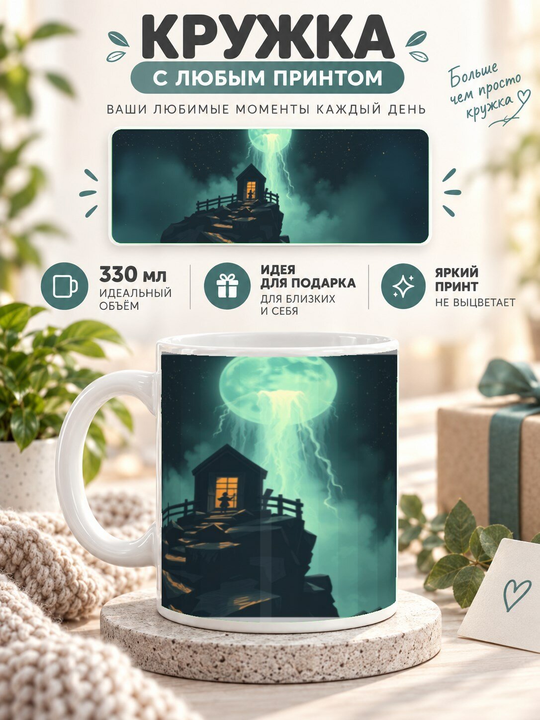 Кружка MoodRoom с принтом, 330 мл, керамика, глянцевая поверхность, с принтом луны, UG33033895