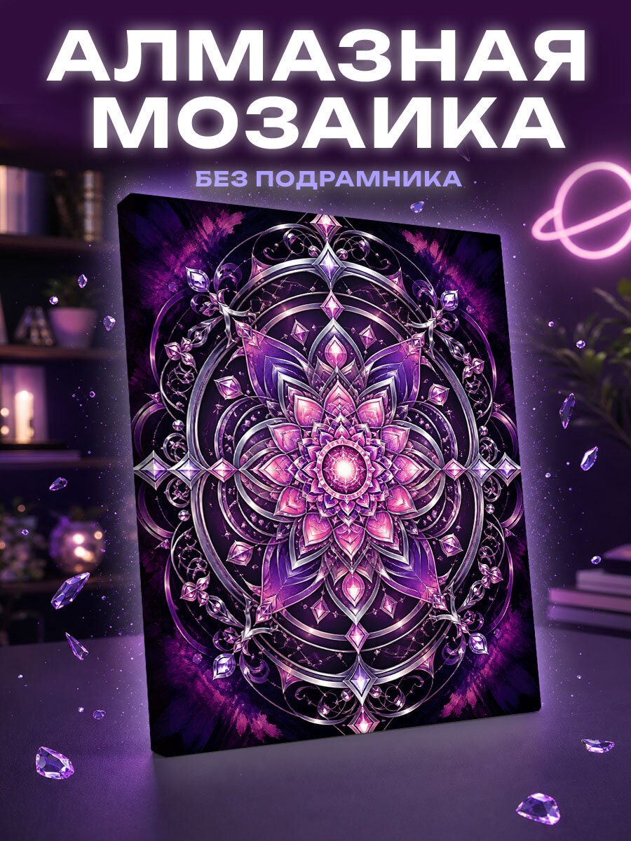 Алмазная мозаика Серебряный оберег тишины
