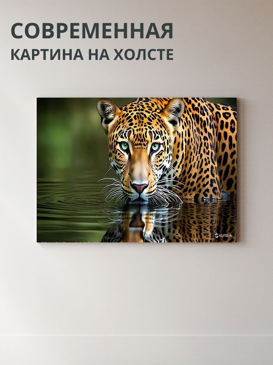 Картина на холсте Леопард 70x50 см