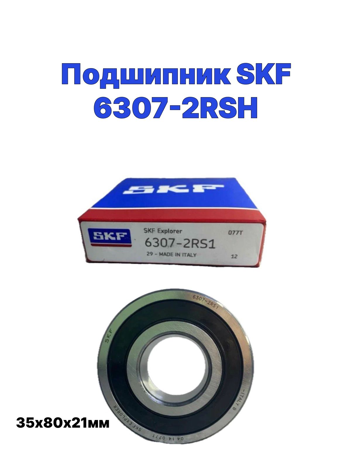 SKF Подшипник универсальный 6307-2RSH 35х80х21мм