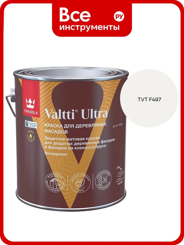 Краска для деревянных фасадов Tikkurila VALTTI ULTRA A мат 2,7л 700014129_TVT F497