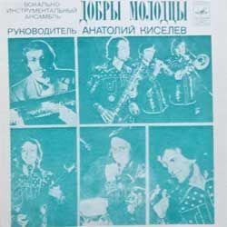 Винил LP Добрый молодцы (ВИА) "Бабочки летают" (3-track 7'single flexi) (1977 USSR press, Г62-06303-04, ВСГ, голубой пластик, wobc, mint/ex+)