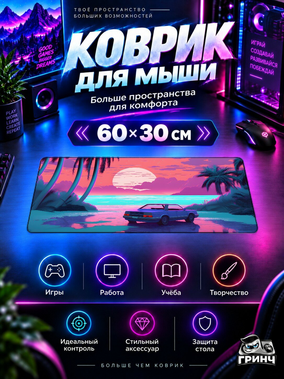 Игровой коврик для мыши жаккард 60х30 см Synthwave Speedster Синтвейв