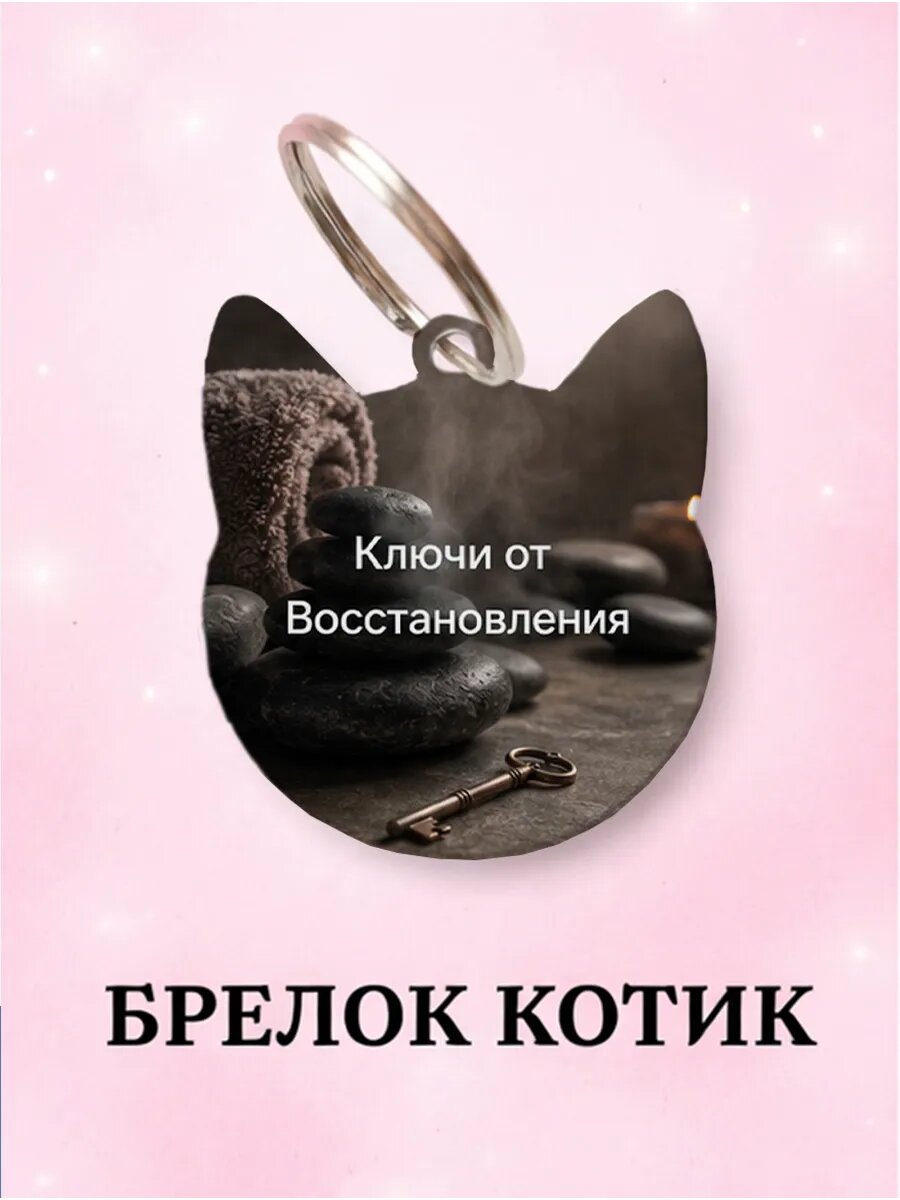 Брелок Wooden KEYS