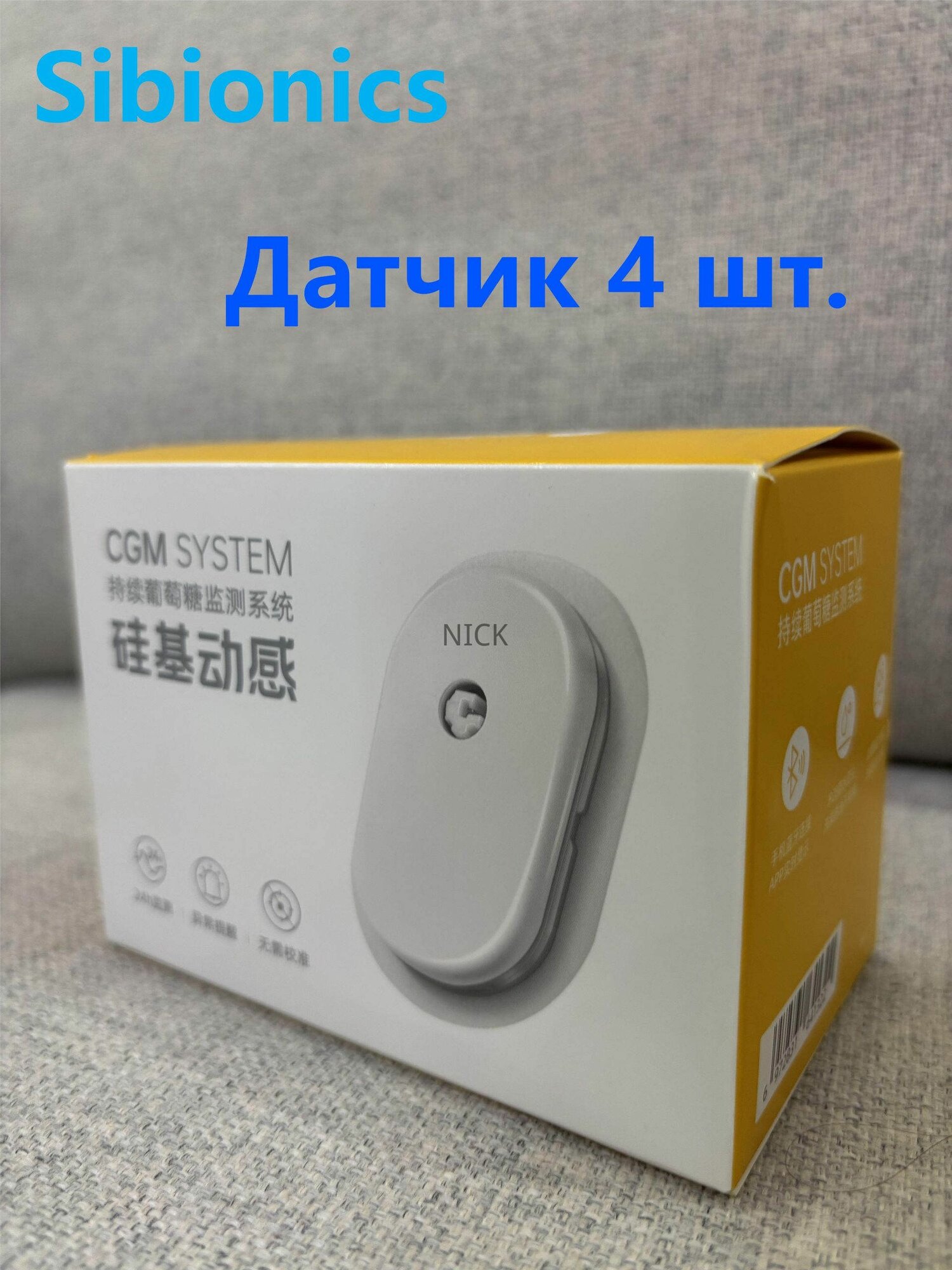 Sibionics GS1 датчик 4 шт , непрерывные мониторы глюкозы, Срок действия: 07.2027