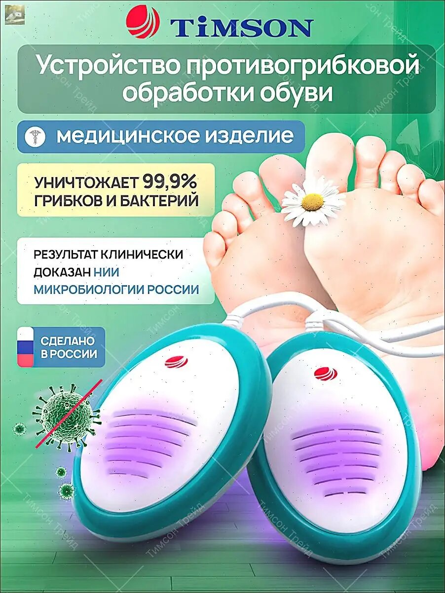 Timson Сушилка для обуви
