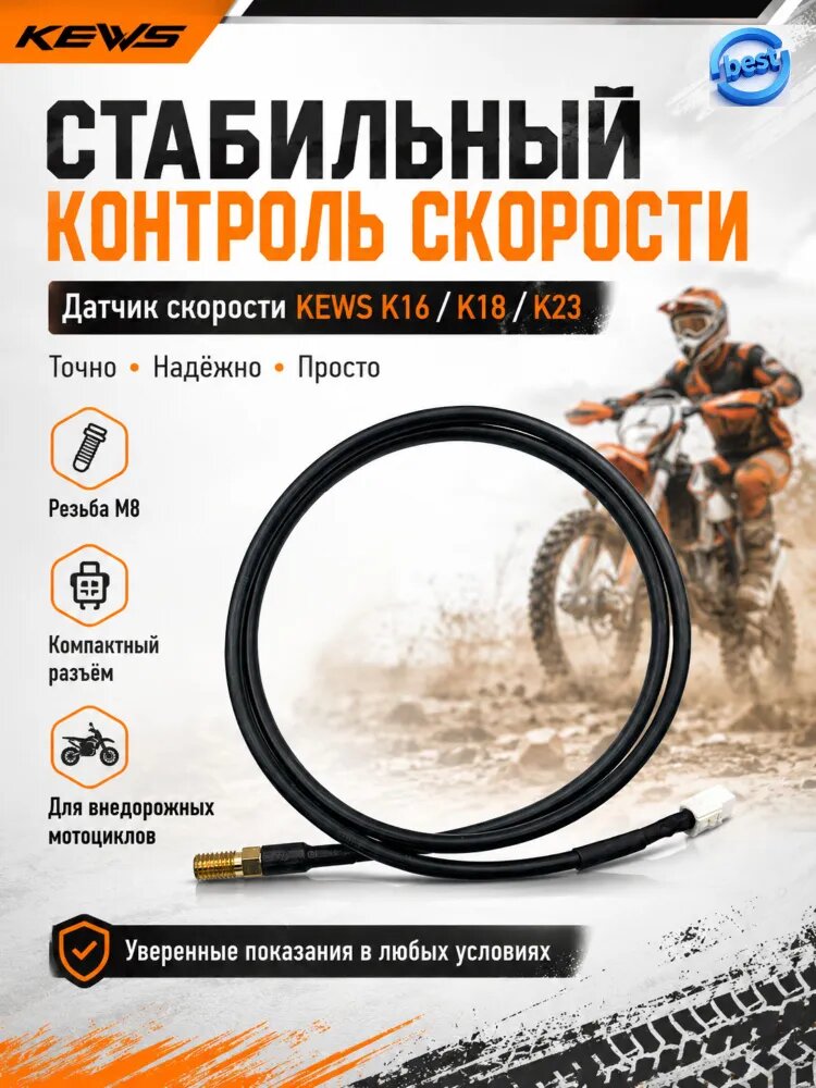 Аксессуары для внедорожных мотоциклов Kews датчик скорости KEWS K16/K18/K23