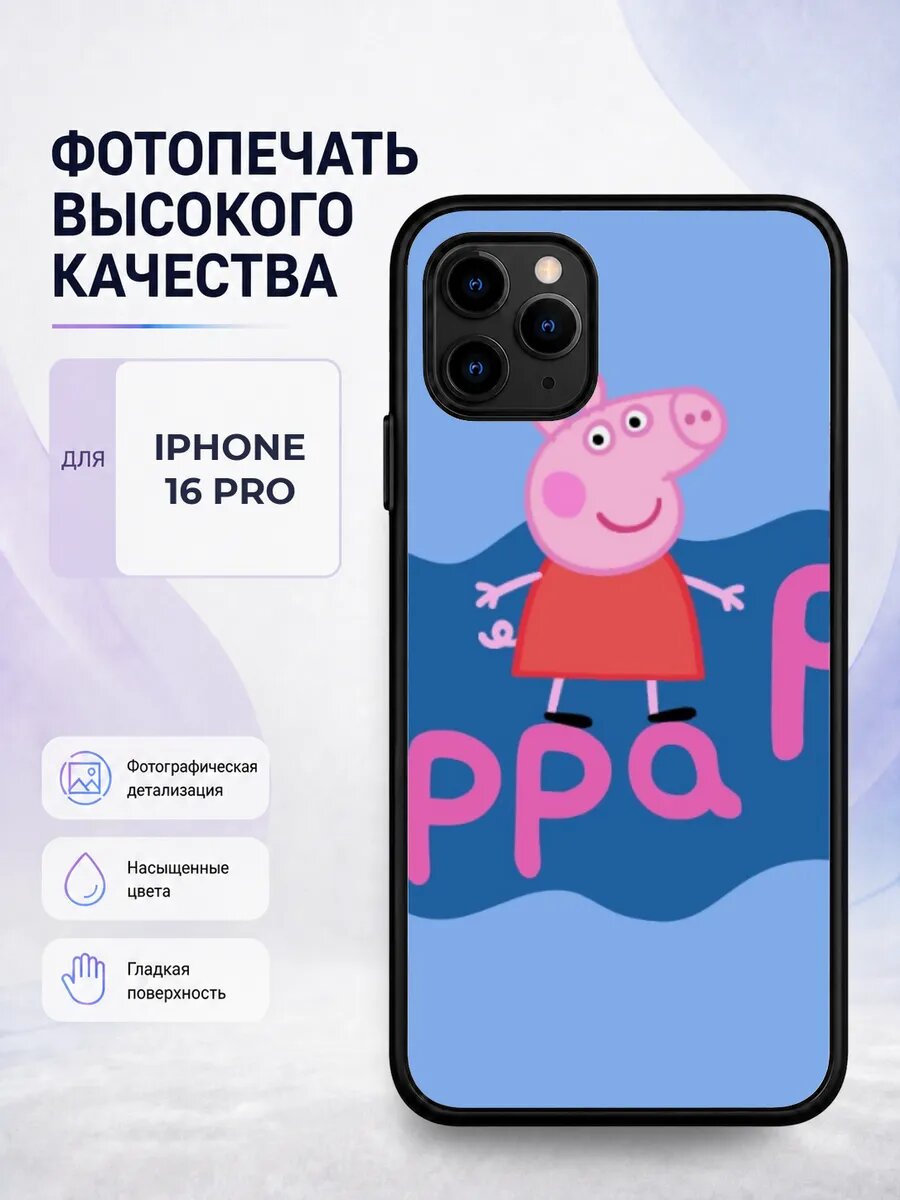 Чехол на iPhone 16 Pro Свинка Пеппа peppa pig мультик детски