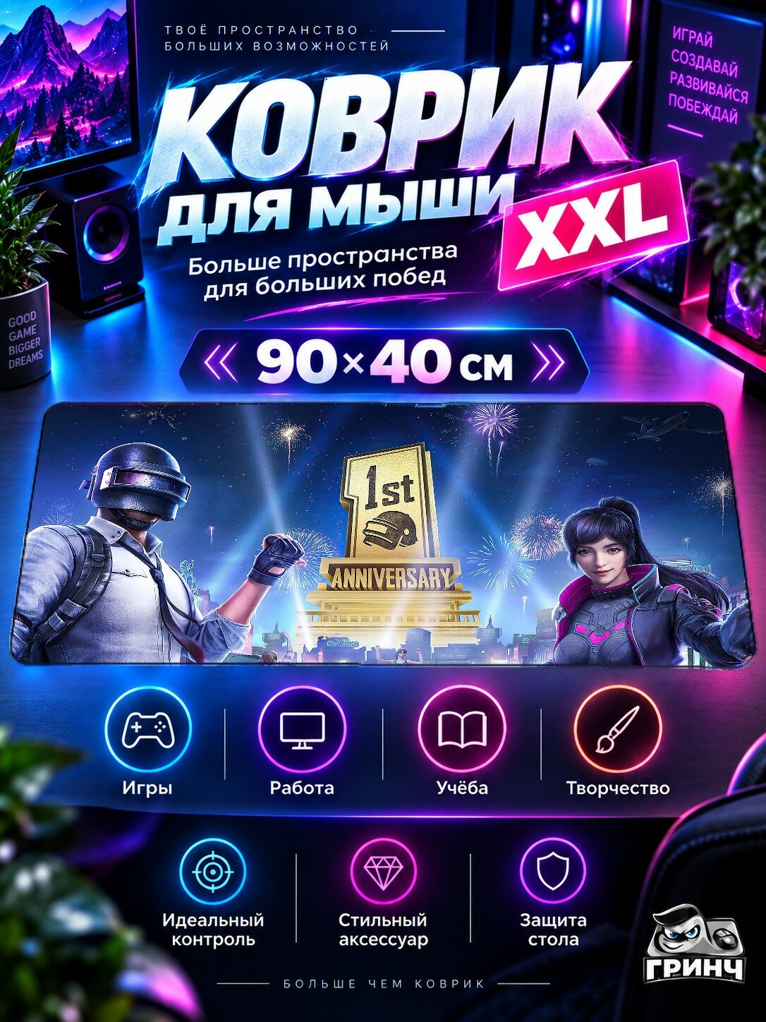 Большой игровой коврик для мыши и клавиатуры PUBG / пабг — Pubg 1st Anniversary 90х40 см XXL