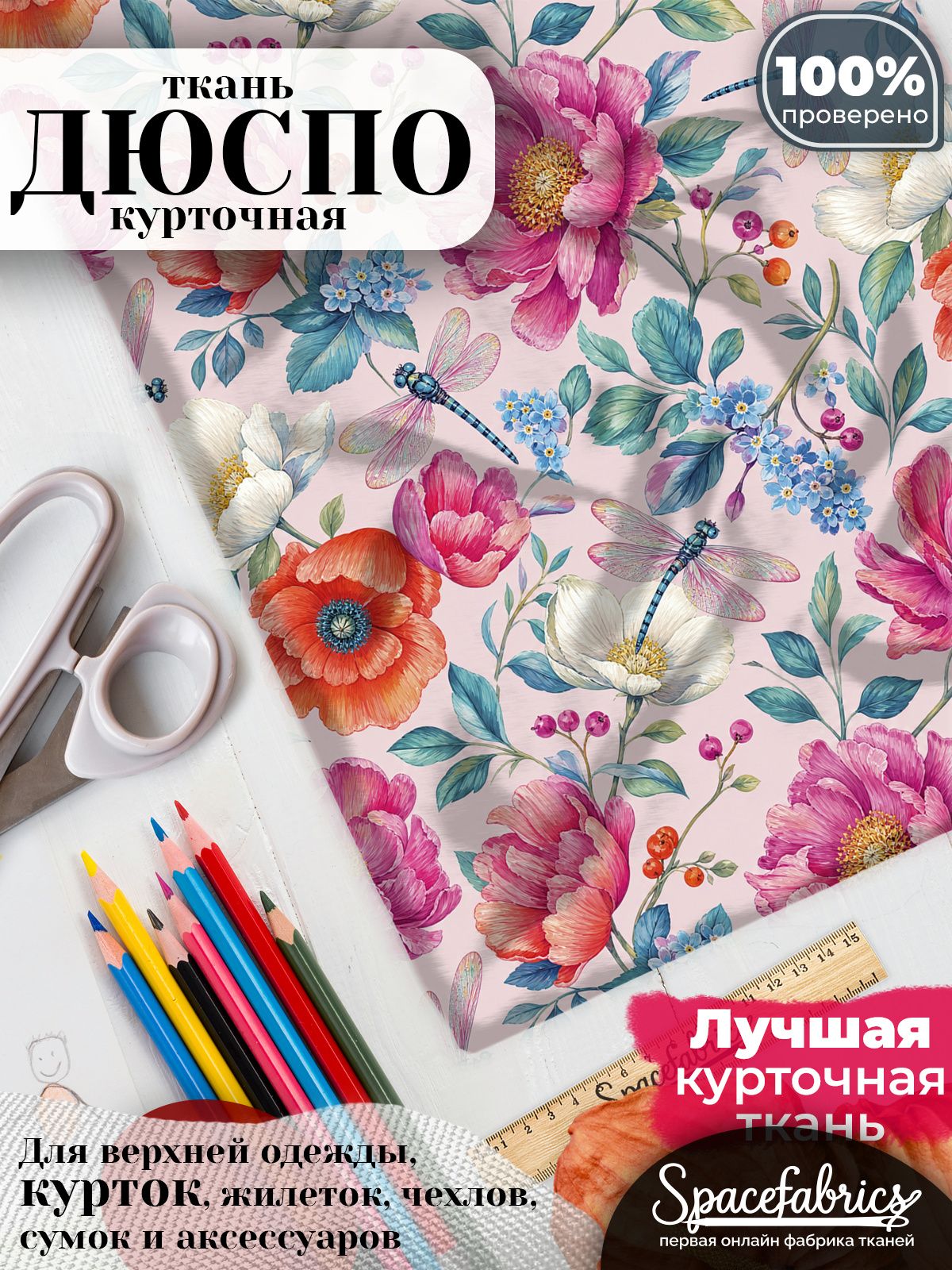 Ткань курточная Дюспо 240T WR PU Milky, плащевая, для шитья, отрез 147х100 см, 85 г/м2, с принтом Пионы
