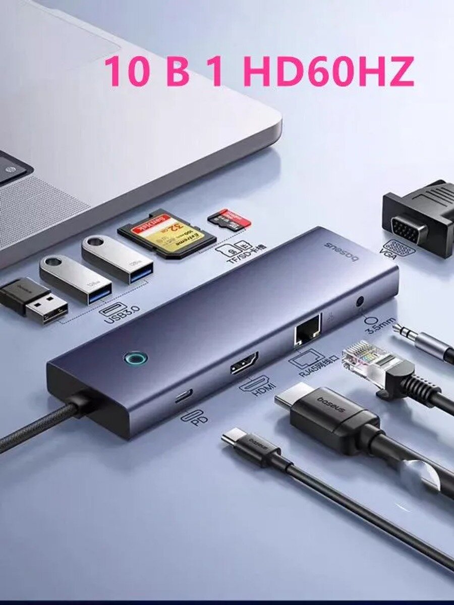 Хаб USB-концентратор Baseus 4K@60Hz 10-in-1 STARJOY10-PORT TYPE-C HUB ADAPTER Gray (WKWG080013)