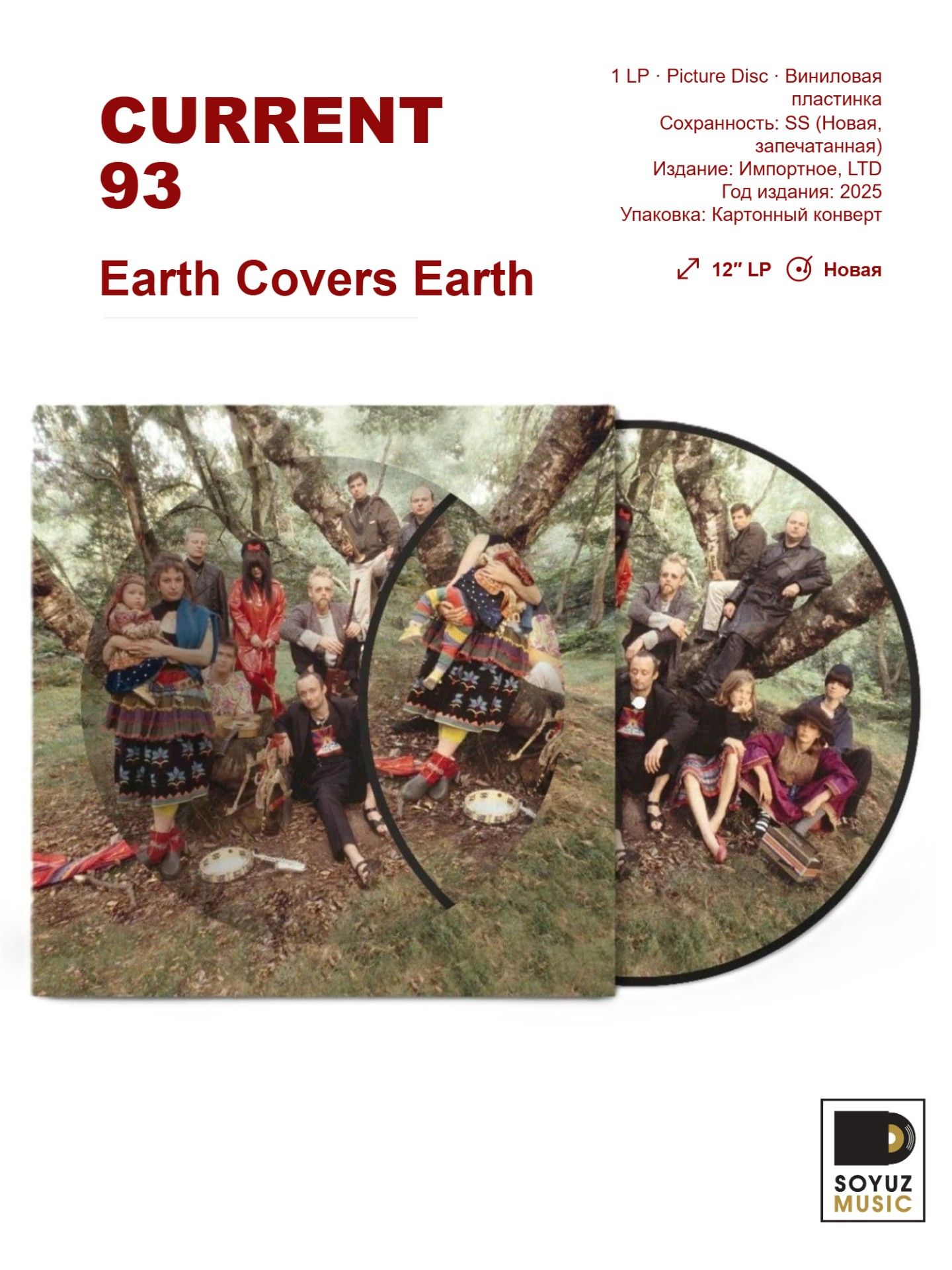 Current 93. Earth Covers Earth (LP Picture Disc/Виниловая пластинка/Ltd/Reissue)