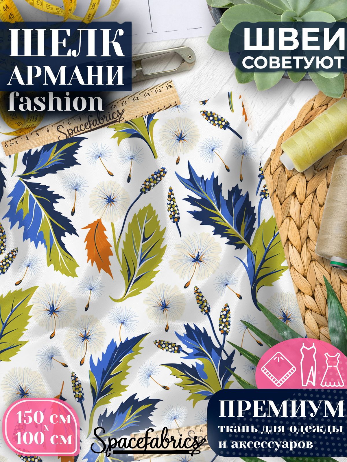 Ткань для шитья шелк Армани, искусственный атлас шелк для костюмов, платьев, юбок с принтом Тополиный пух