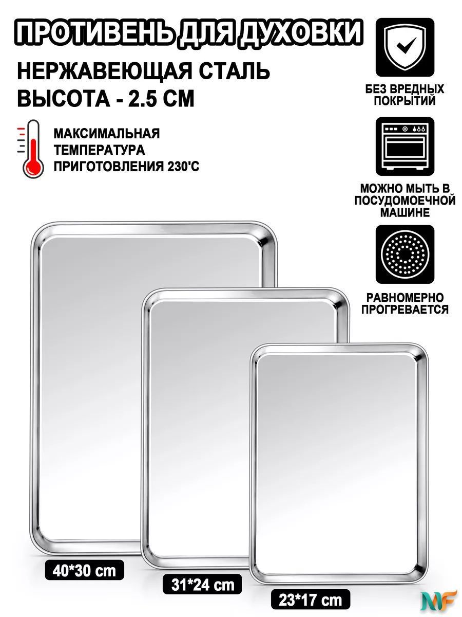 Противень 41x31.2 см прямоугольный, нержавеющая сталь