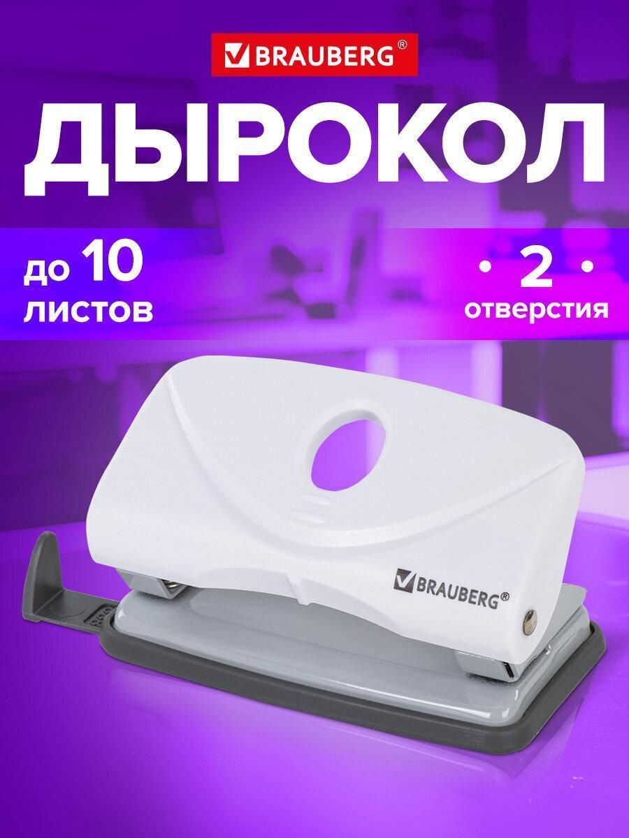 Дырокол BRAUBERG "Original", до 10 листов, белый, 227786