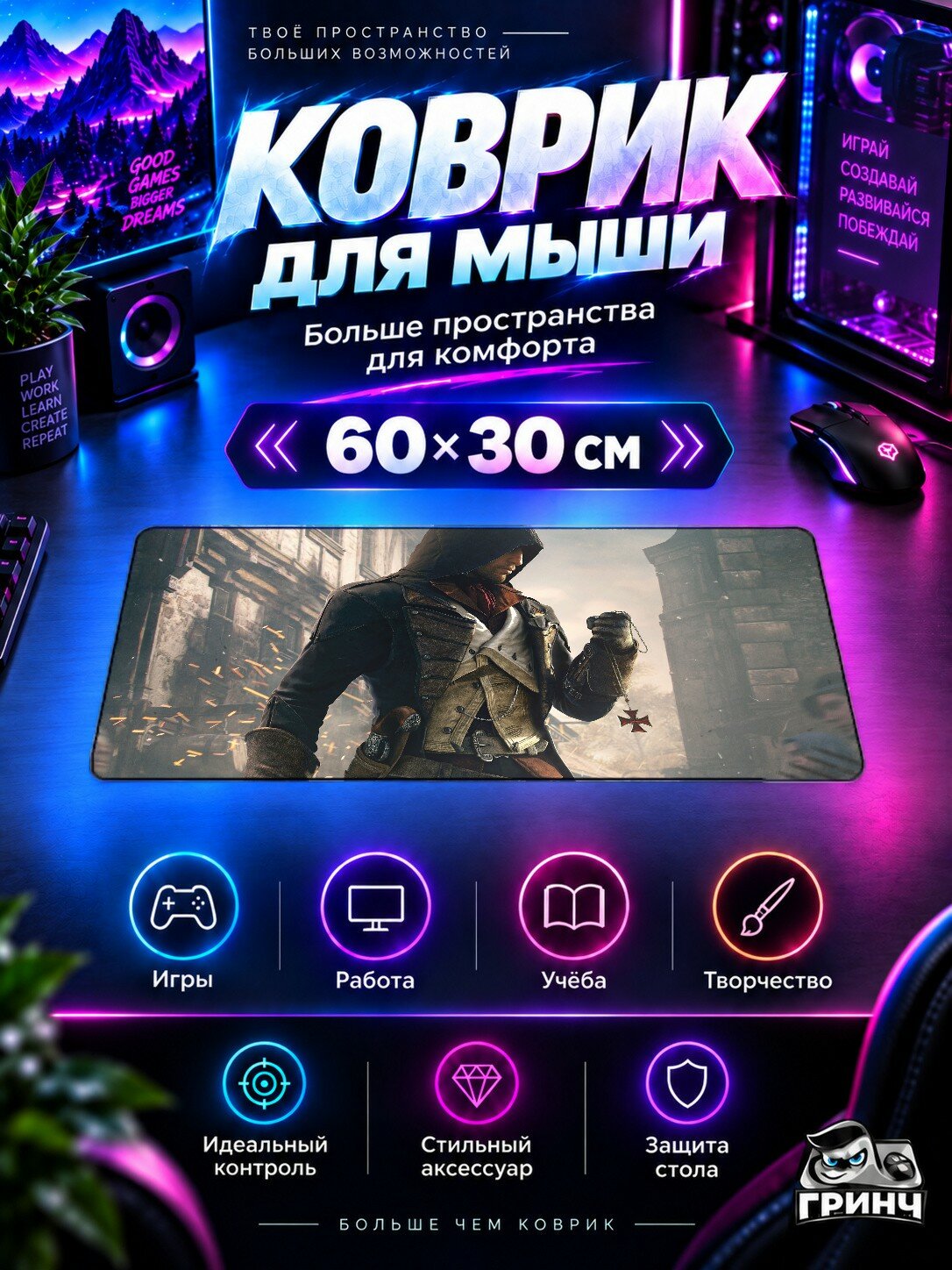 Игровой коврик для мыши и клавиатуры Assassin's Creed / Ассасинс Крид — Assassins Creed Unity New 60х40 см XL