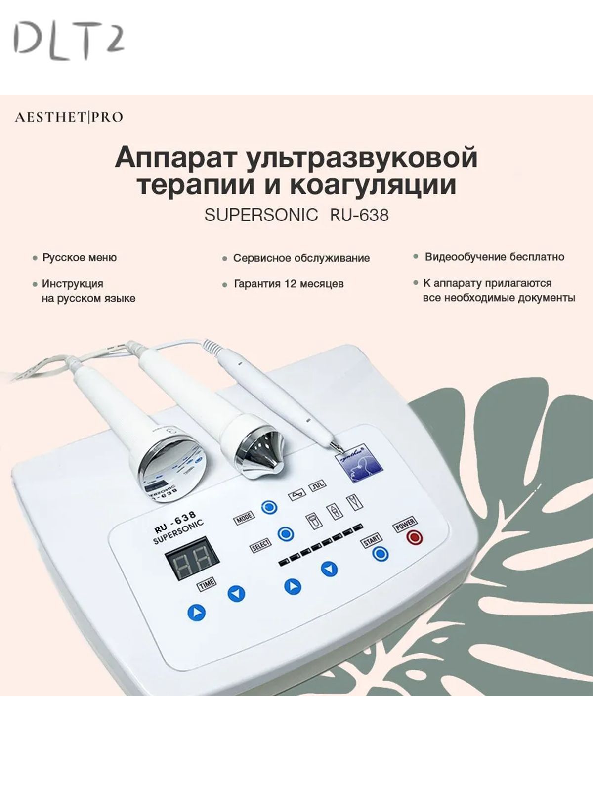 Аппарат Ультразвуковой Терапии Фонофорез 3 В 1 638