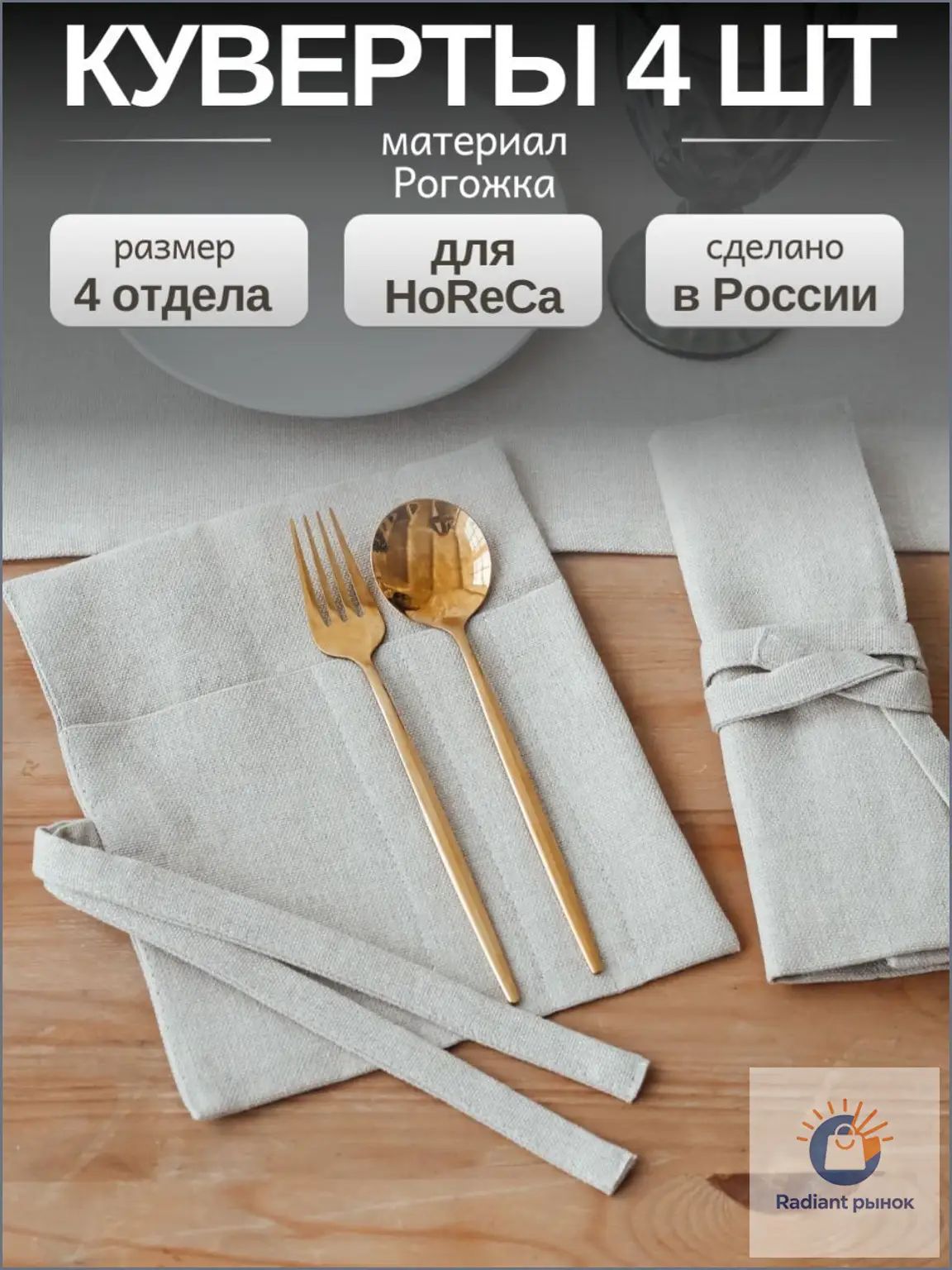 LeoHome Куверты для столовых приборов 20x24 см 4 шт