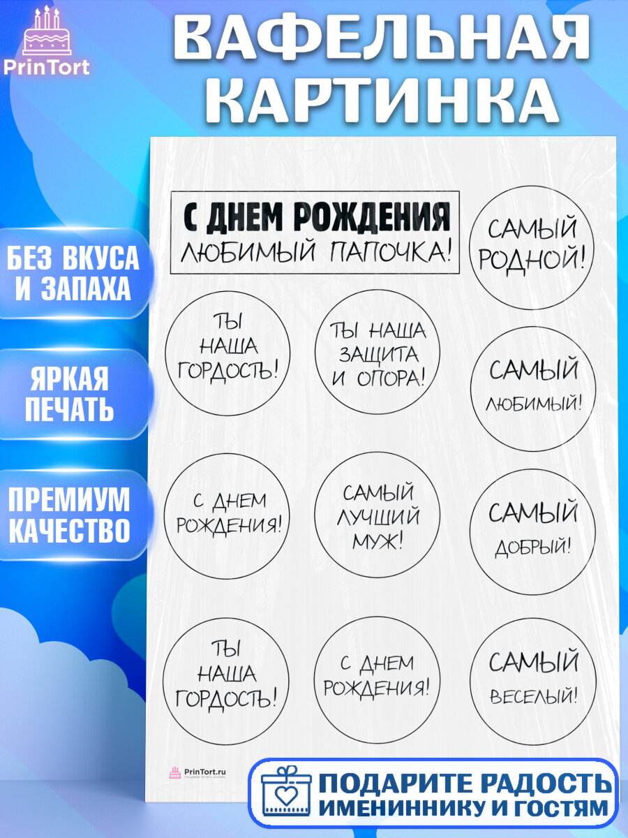 Вафельная картинка для торта Папа супер герой. Украшения для торта мужу на День Рождения. Декор для выпечки PrinTort