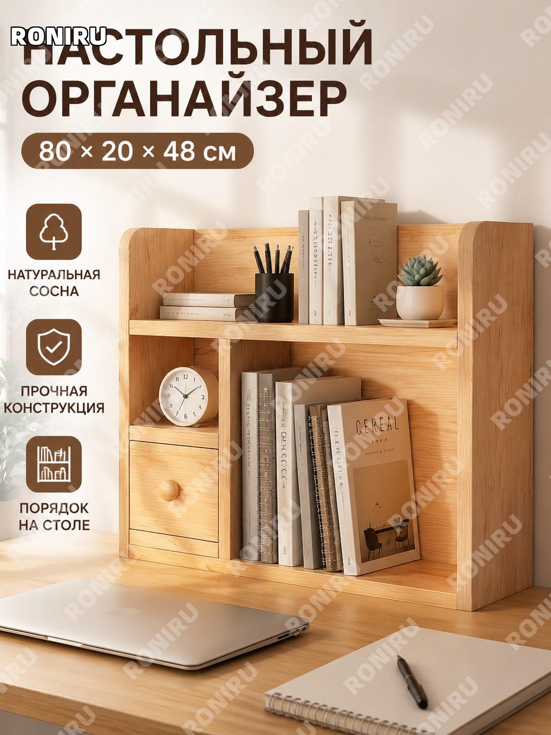 Книжная полка настольный стеллаж органайзер 80×20×48 см, цвет натуральное дерево, из цельных сосновых плит для дома