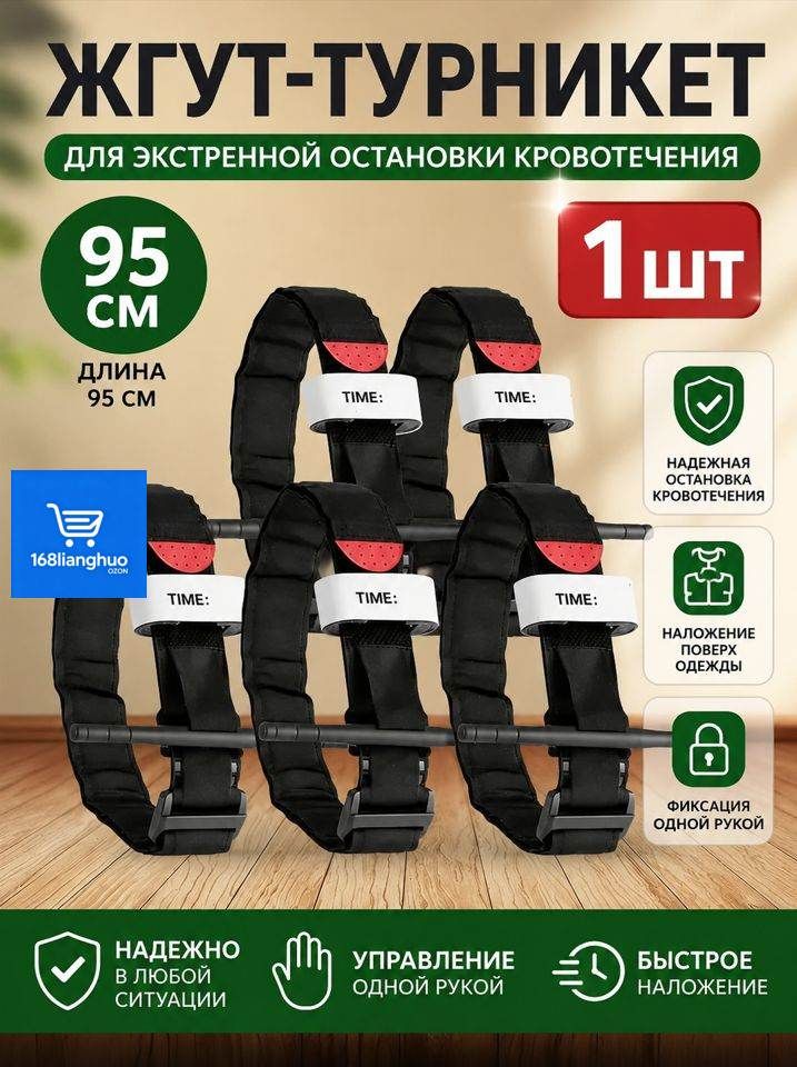 Жгут кровоостанавливающий, тактический, турникет-закрутка, 1 шт