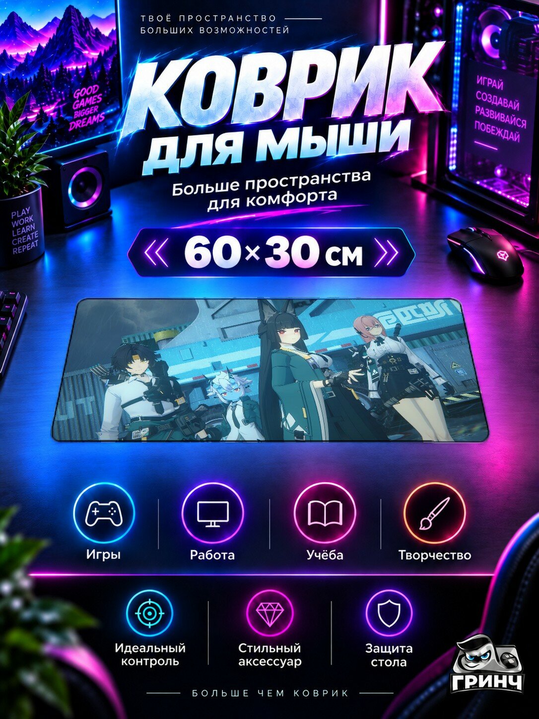 Игровой коврик для мыши 60×30 см — Zenless Zone Zero / Зенлесс Зон Зиро — Zenless Zone Zero