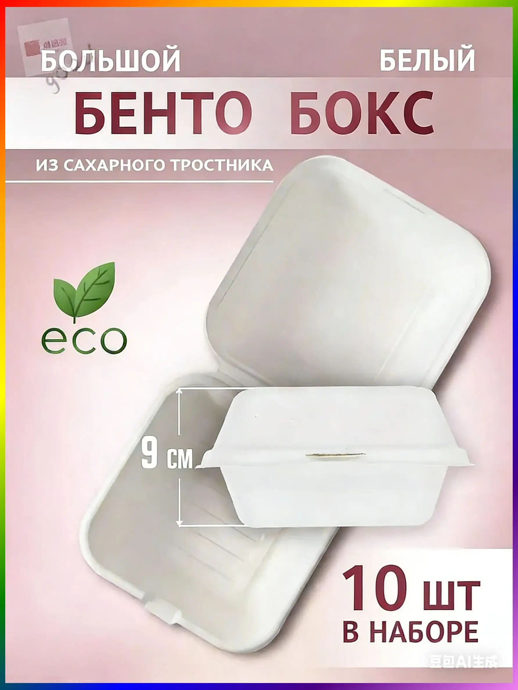 Коробка для бенто торта 15.5 см х 15.5 см х 9 см 10 шт