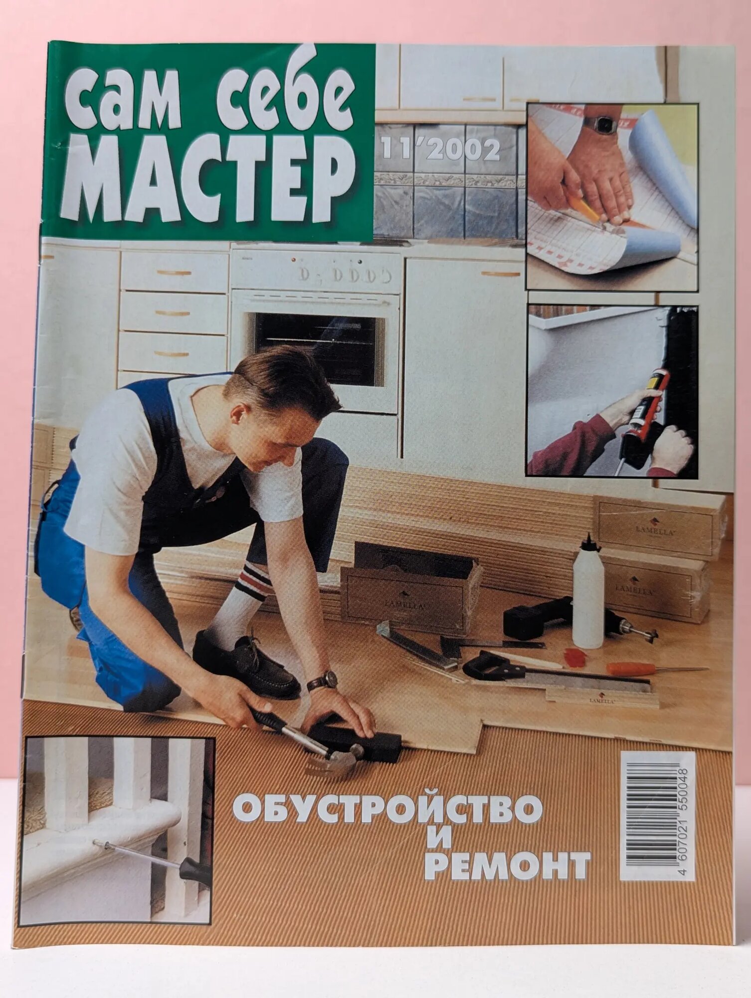 Сам себе мастер. Выпуск № 11/2002 Столяров Юрий Степанович (ред.) 2002