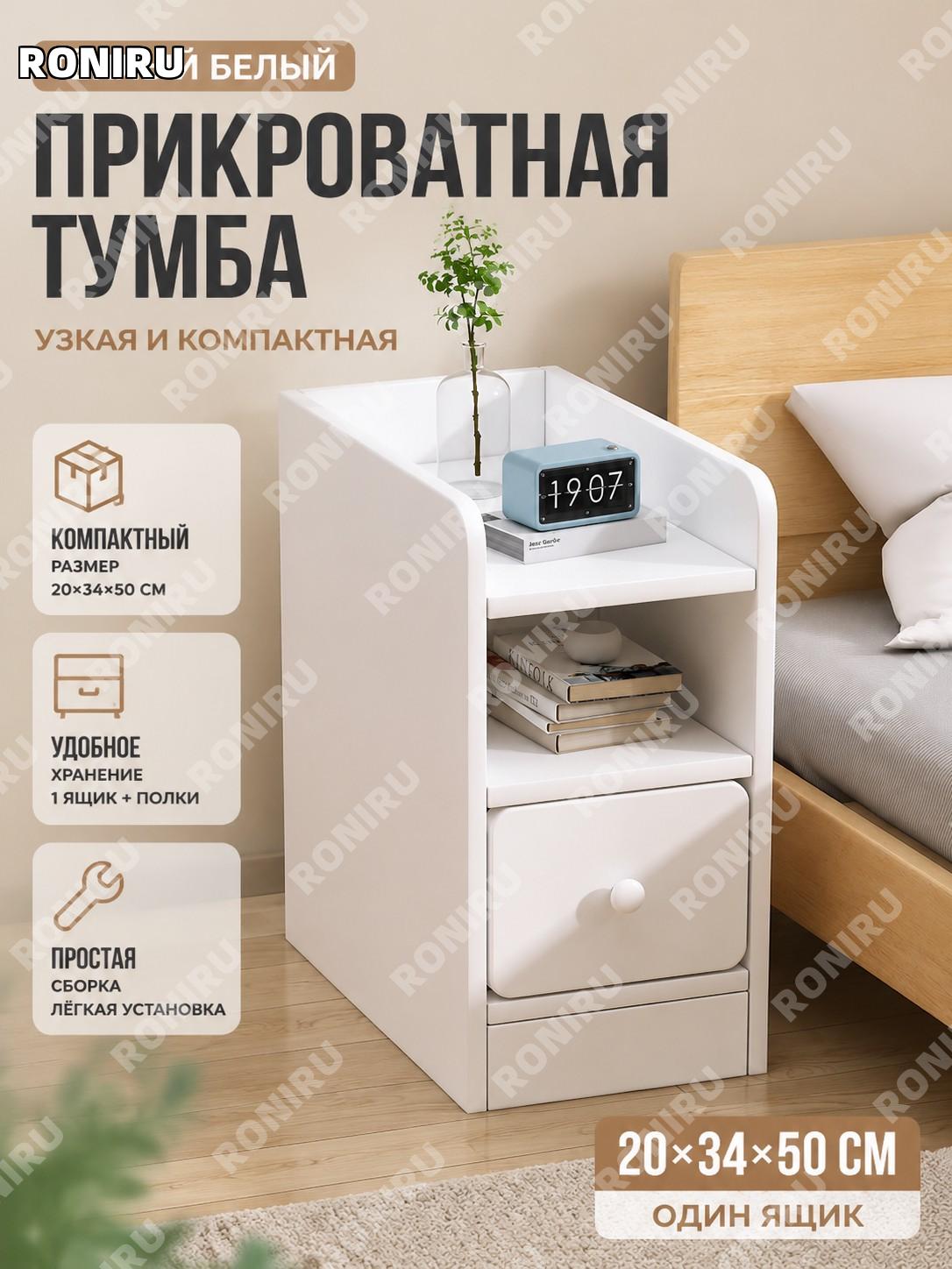 Прикроватная тумба с ящиком ctg002502 20×32×48 см, один ящик, тёплый белый, из искусственной плиты, для дома уютно