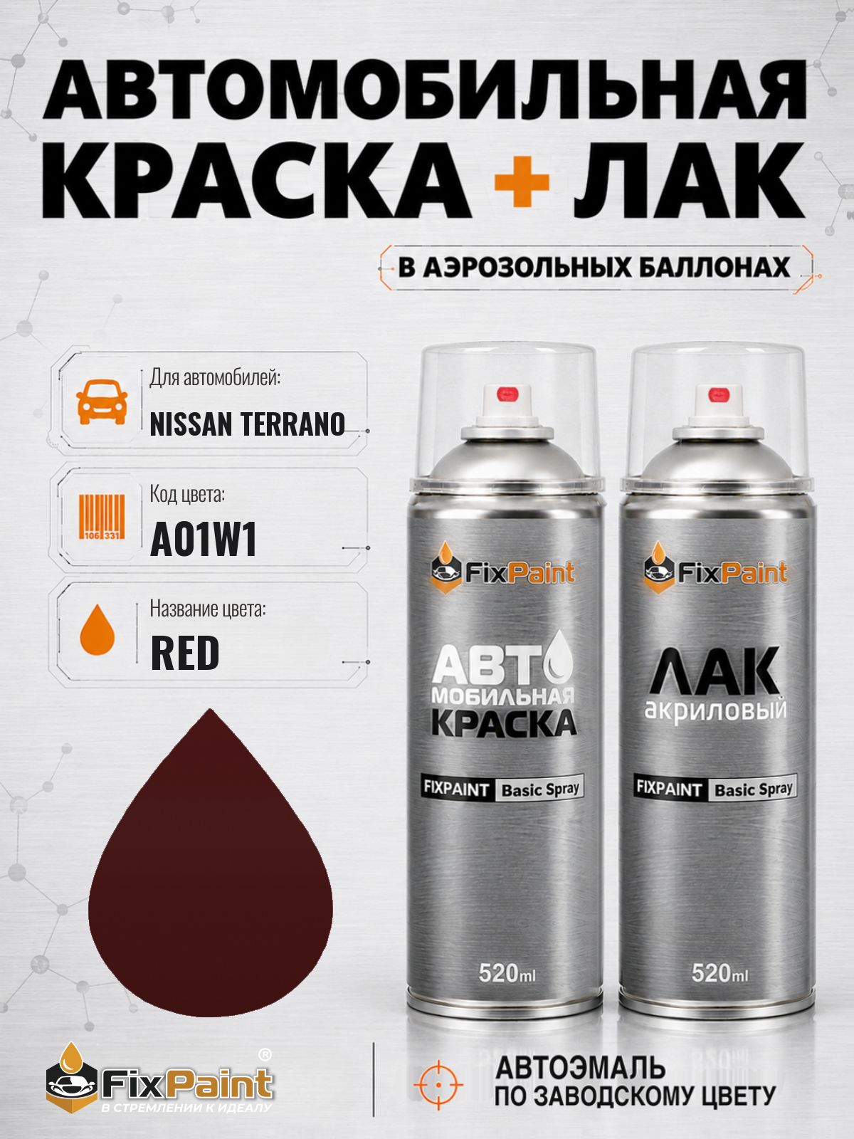 Краска и лак для NISSAN TERRANO, код A01W1, RED, автомобильная эмаль базовая и акриловый глянцевый лак FixPaint в аэрозольных баллонах 520 мл