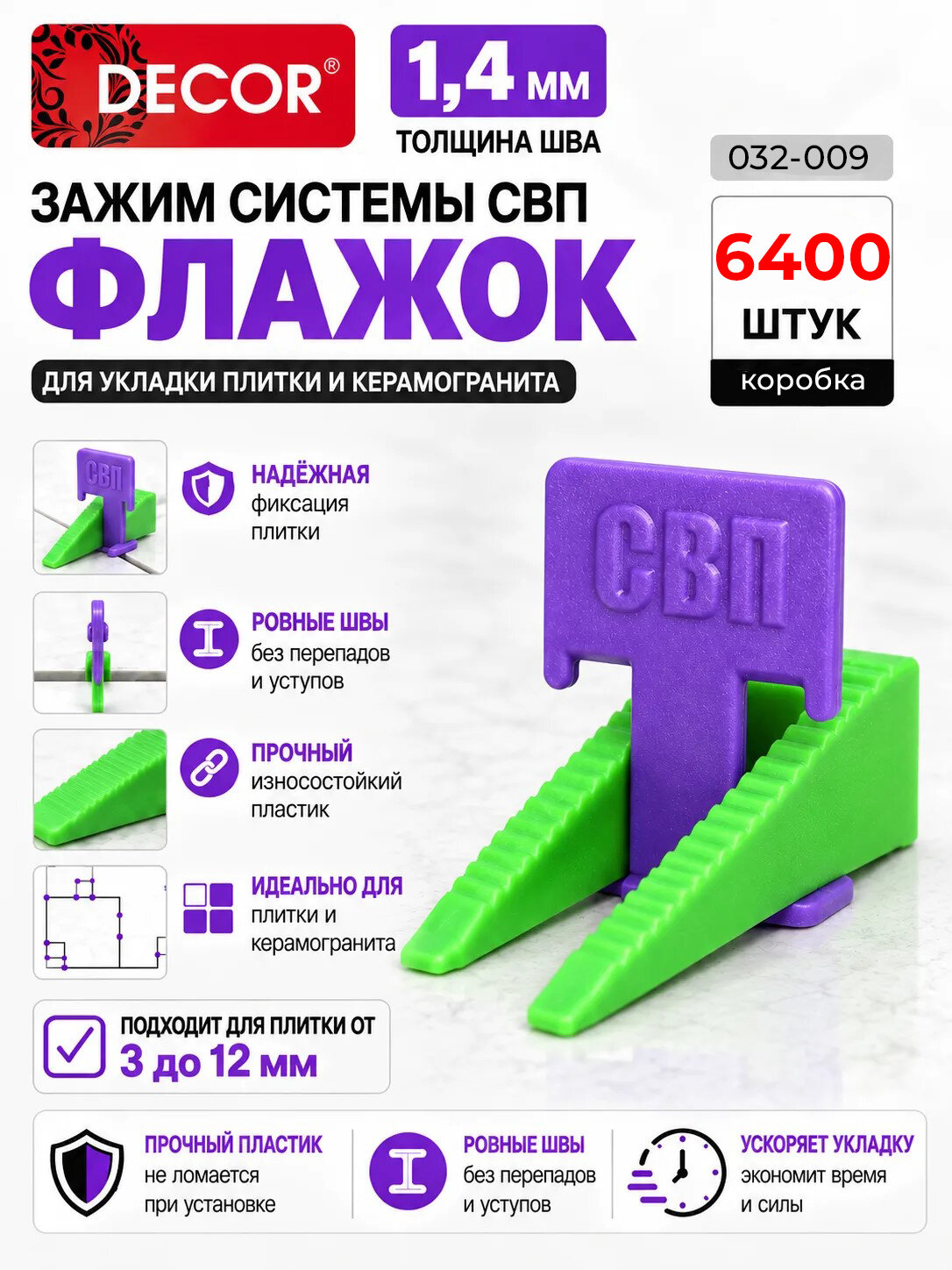 Зажим Флажок 1,4мм 6400 штук коробка система выравнивания плитки DECOR 032-009