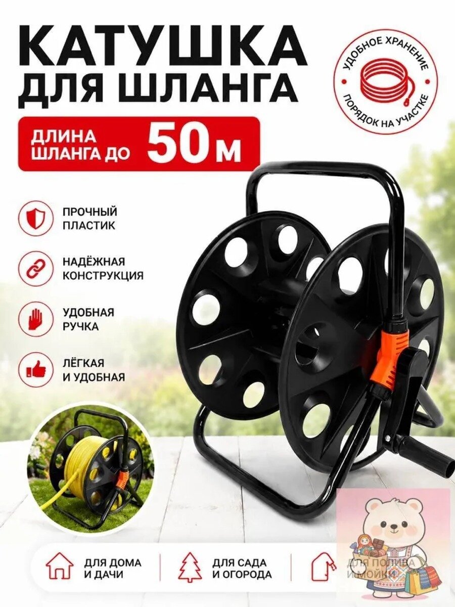 Катушка для шланга ручная черная металлическая до 50 м, 35х35х43 см