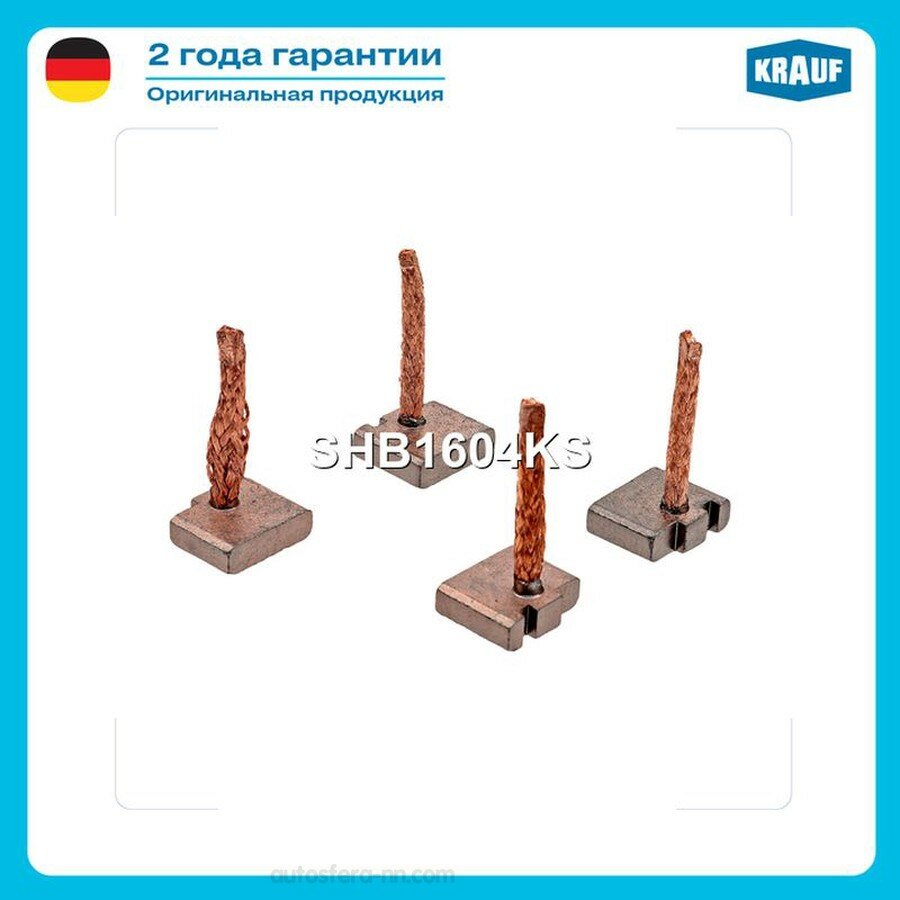 KRAUF SHB1604KS щетки стартера!\ FIAT