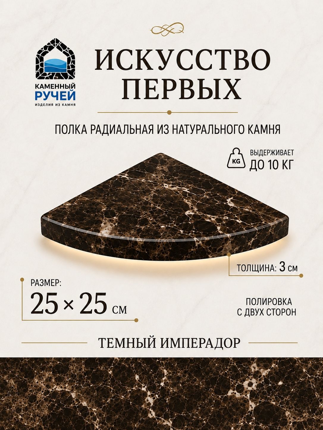 Угловая радиальная полка для ванной 25х25х3 см, натуральный камень, со скрытым креплением
