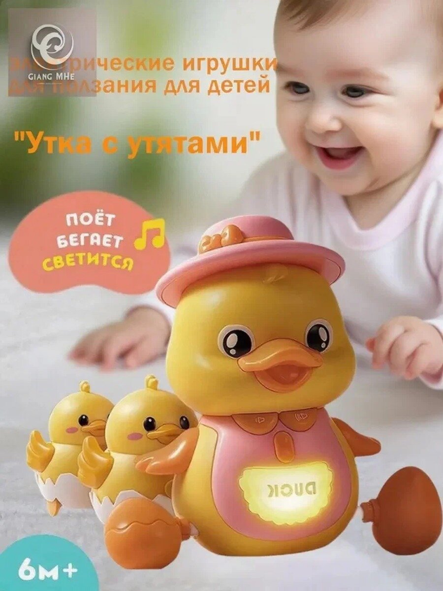 Электрические игрушки для ползания для детей -Музыкальная каталка "Утка с утятами"