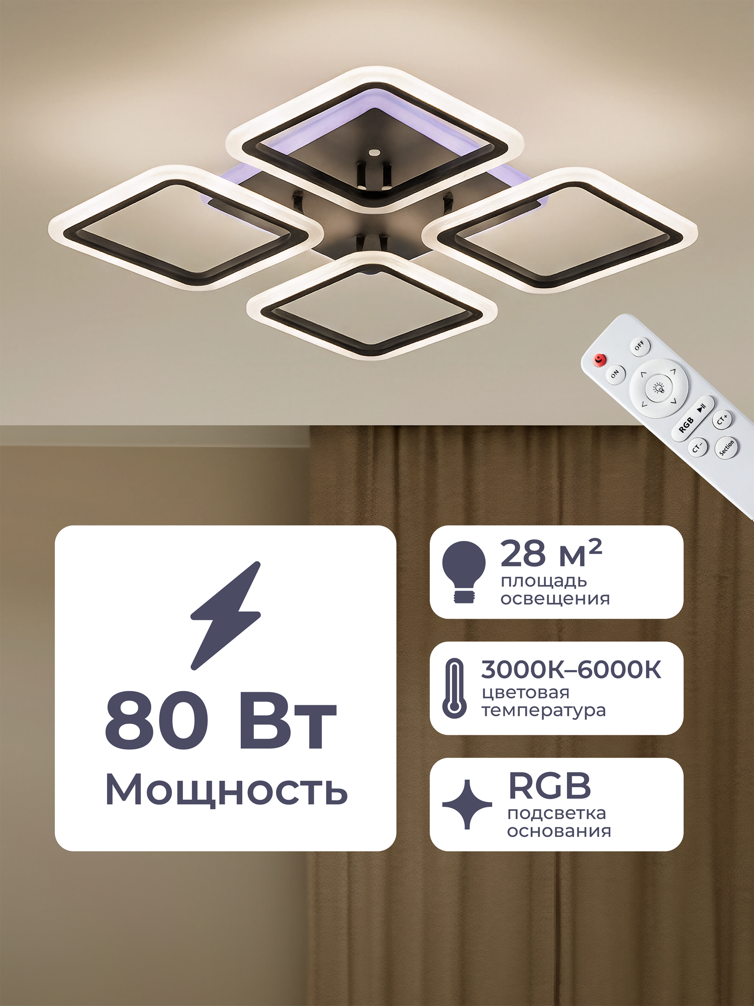 Люстра светодиодная Homsly, 80 Вт, RGB основание, диммируемая с пультом управления, ACL_046