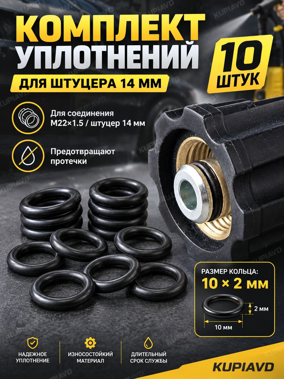 Уплотнительные кольца KUPIAVD 10 2 мм для штуцера 14 мм M22 1.5, 10 шт.