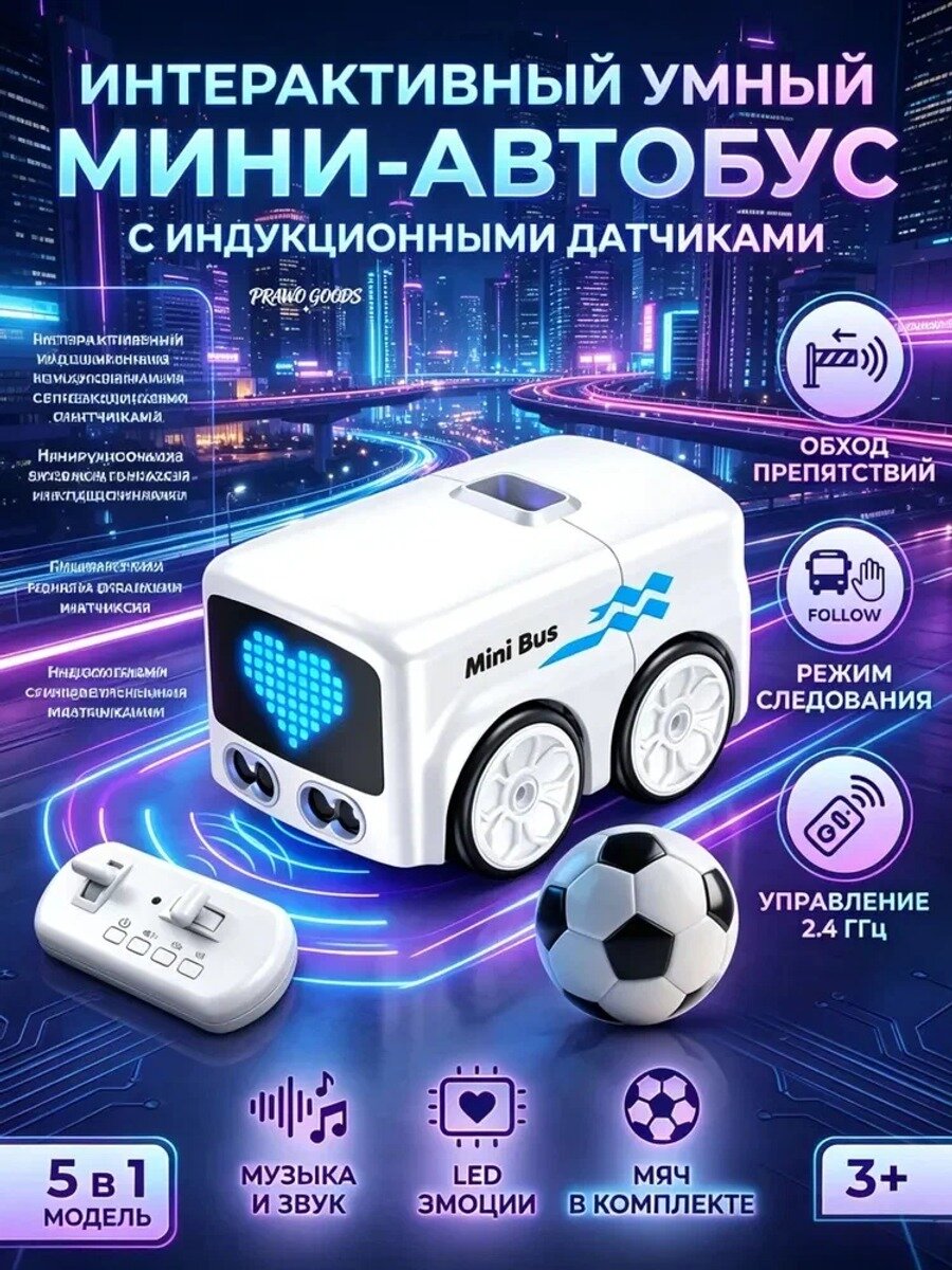Машинка на радиоуправлении, белый общественный транспорт, пульт Д/У, радиус 20